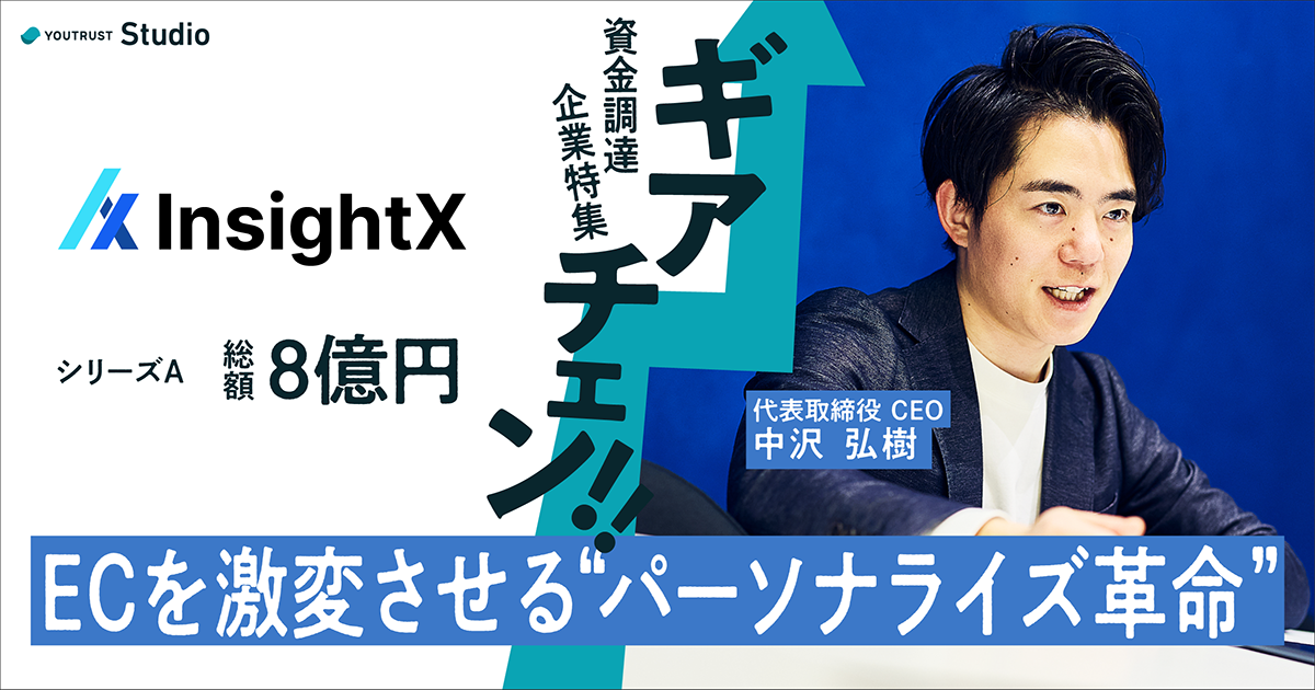 YOUTRUSTに弊社代表取締役CEO中沢弘樹のインタビューが掲載されました
